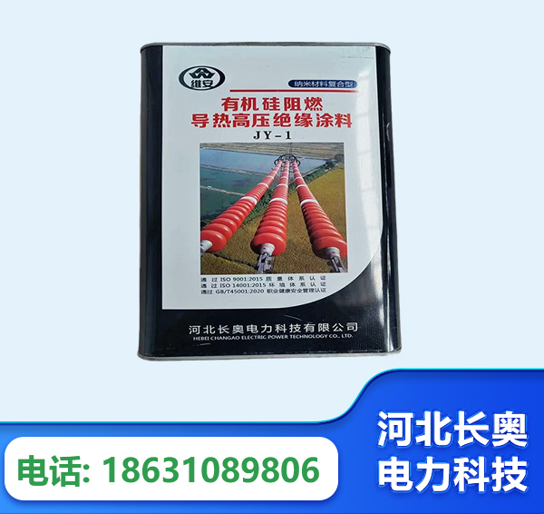 黔东南有机硅阻燃导热高压绝缘涂料